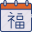 calendar, date, schedule, chinese new year 
