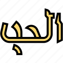 arabic, calligraphy, letter, writing, islamic