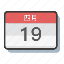 calendar, month, schedule, clock, date, event, schedule icon, time, appointment